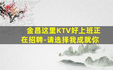 陇南夜场招聘